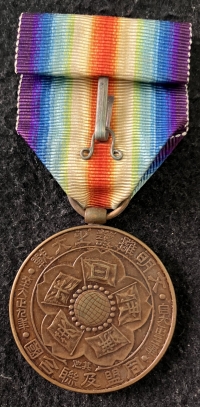 A VERY RARE “JAPANESE” ALLIED VICTORY MEDAL IN “TOTALLY MINT STATE” (In original wooden case)  with original ribbon and pin.